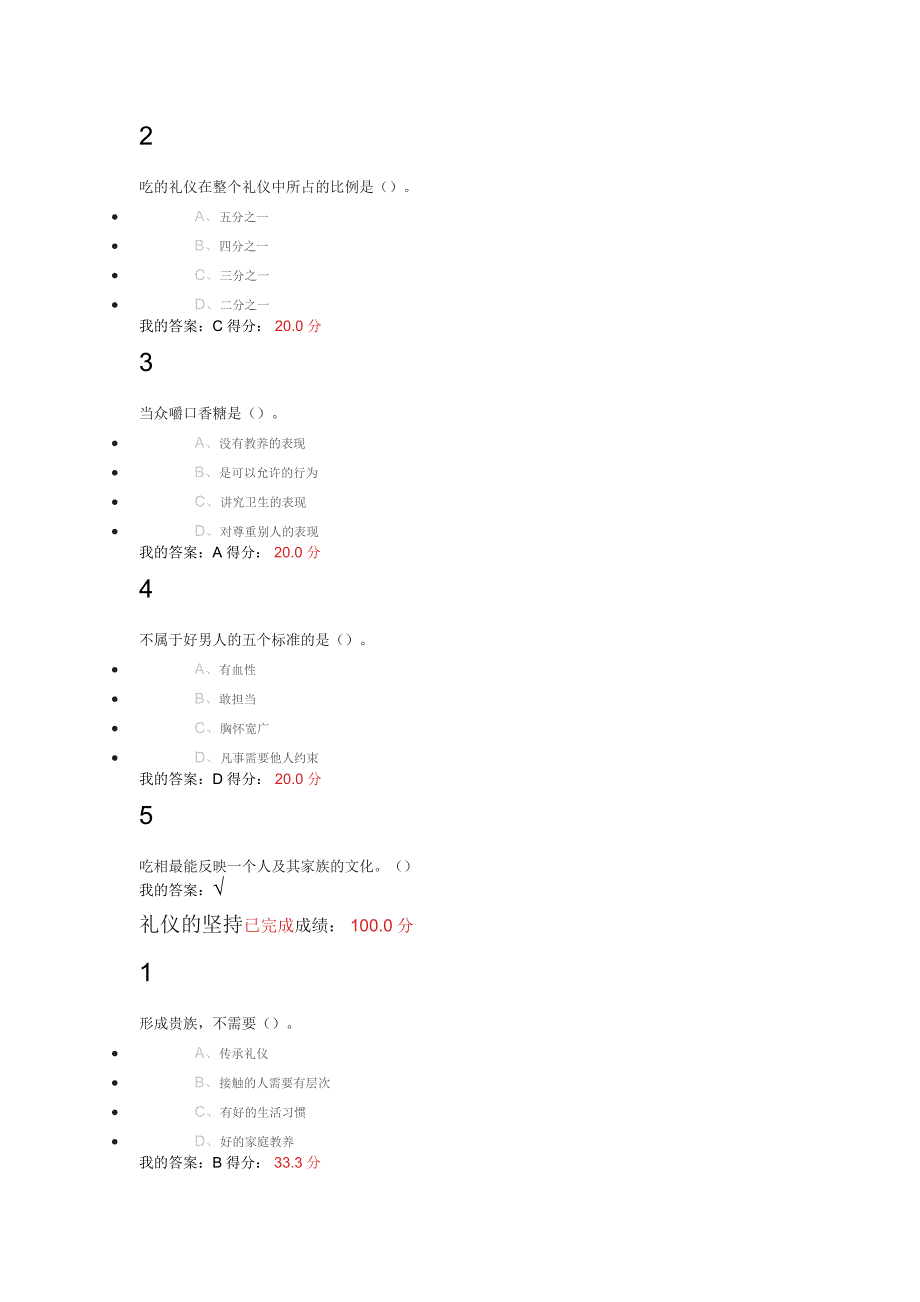 口才艺术与社交礼仪完整版答案讲解_第3页