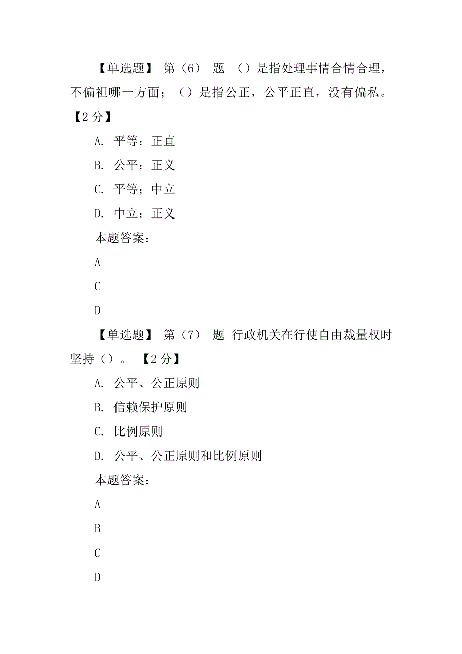 制度的正义性表现在哪些方面_第4页