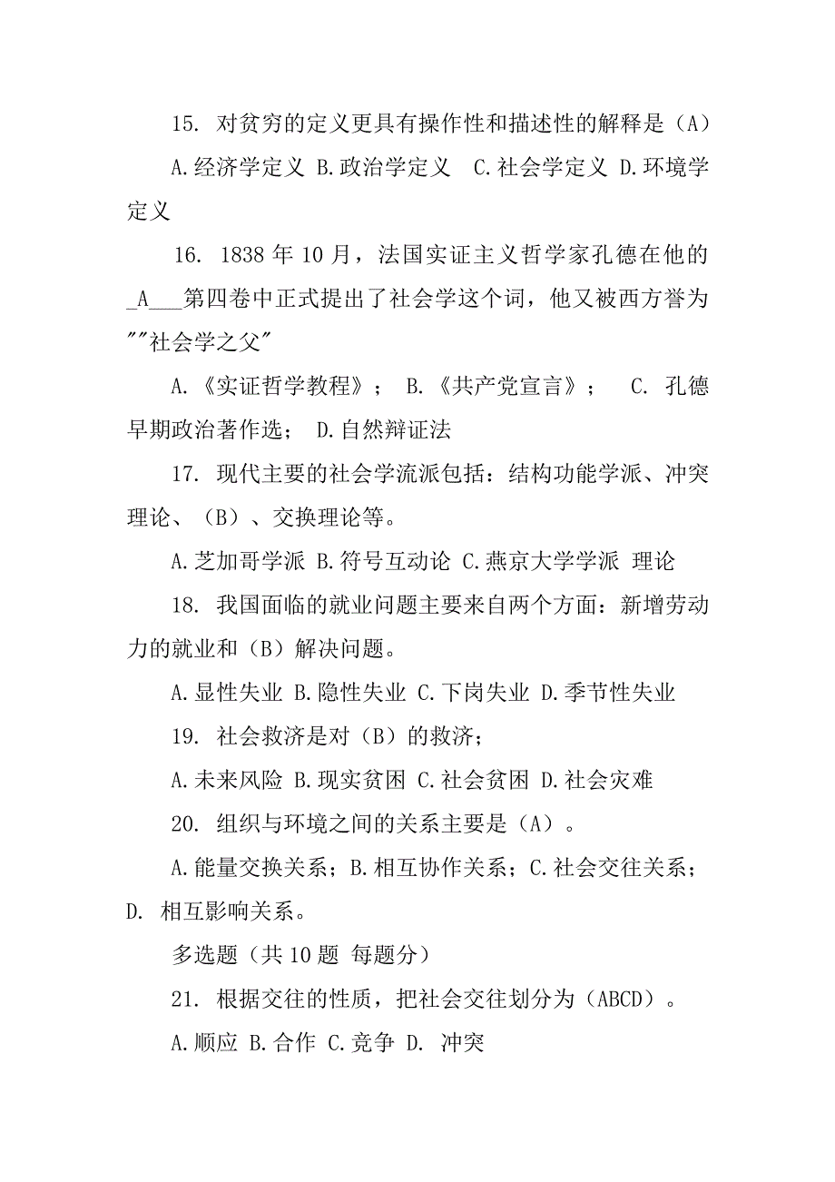 原本社会制度主要是家庭制度和经济制度两种_第3页