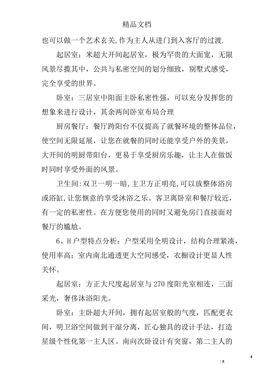 楼盘户型特点介绍_第4页