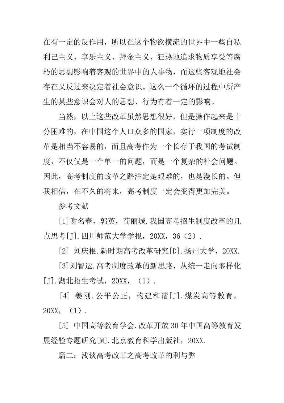 中国的高考制度利与弊_第5页