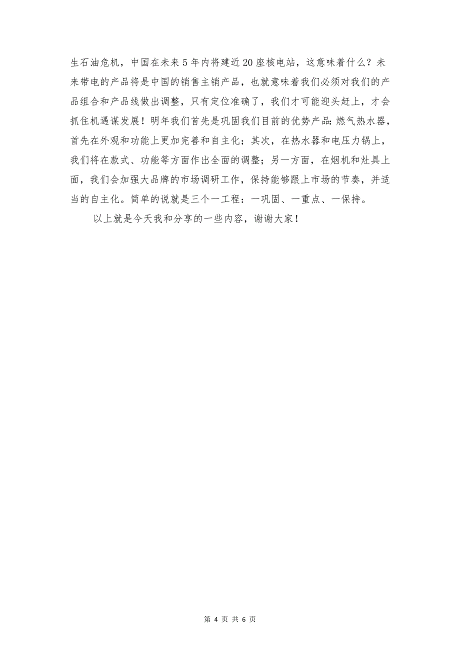 公司销售部总经理年会发言与公司长期服务奖获奖感言汇编_第4页