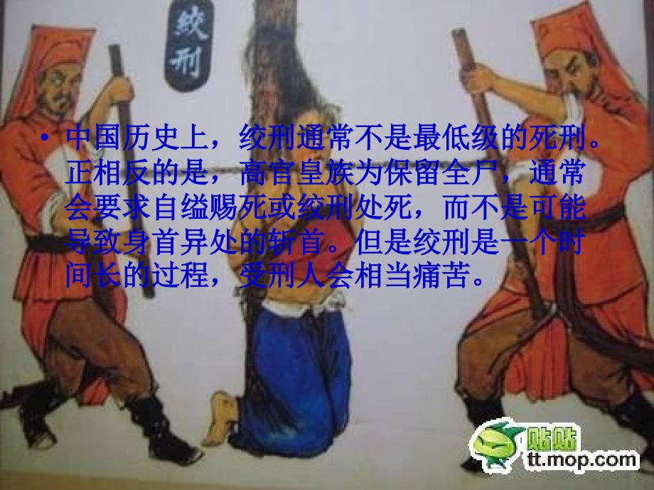 中国古代十大刑法_第3页