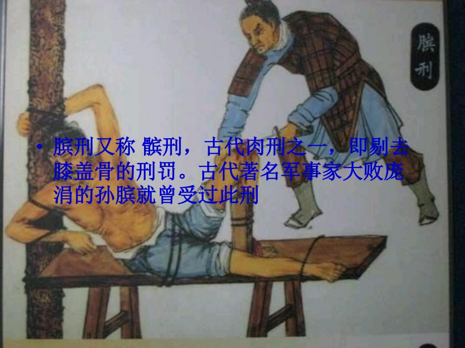 中国古代十大刑法_第4页