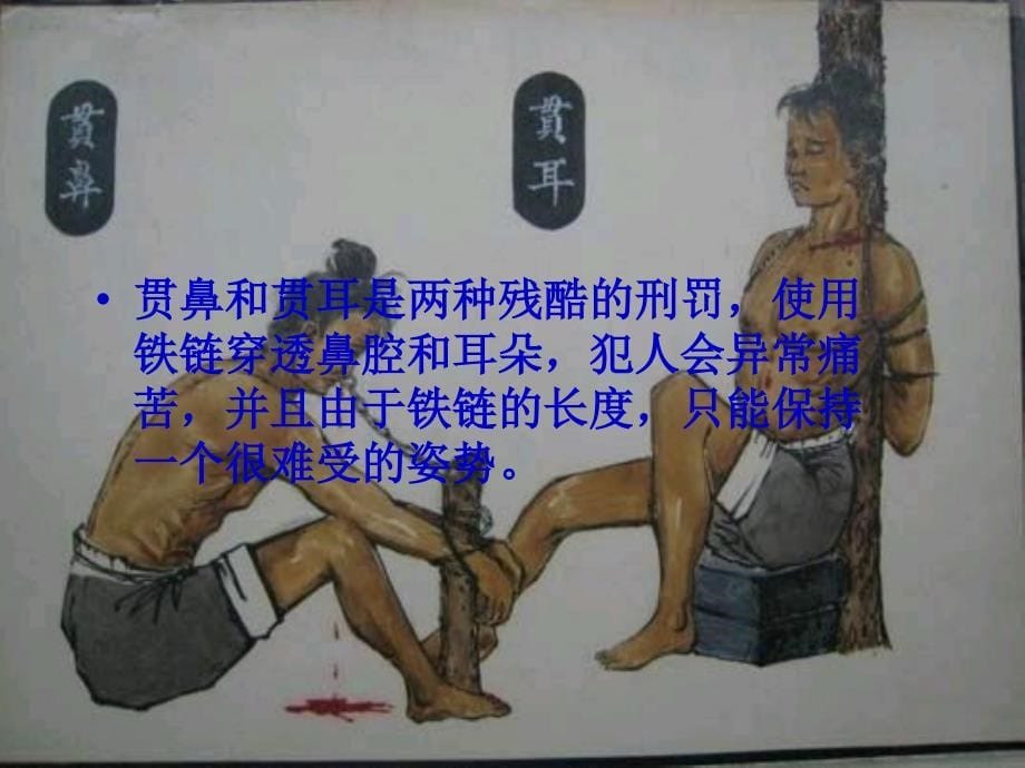 中国古代十大刑法_第5页