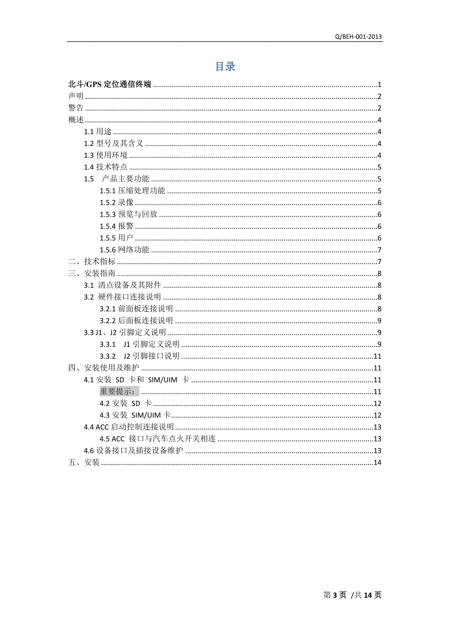 北斗GPS定位通信终端产品说明书_第3页