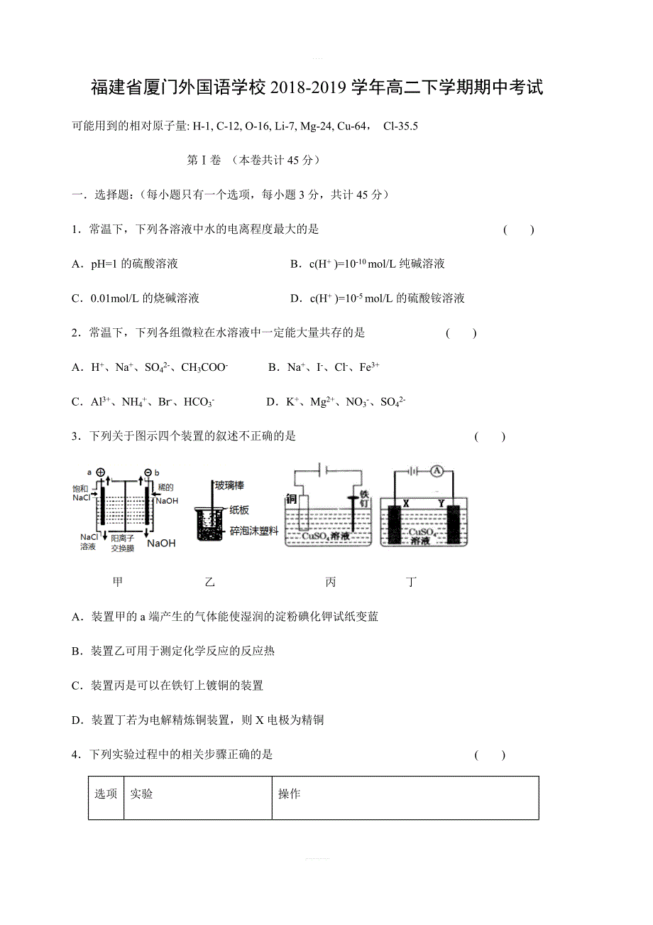 福建省2018-2019学年高二下学期期中考试化学试卷含答案_第1页