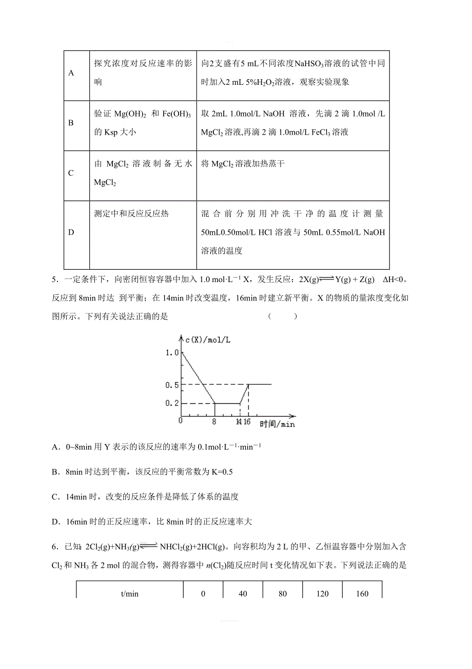 福建省2018-2019学年高二下学期期中考试化学试卷含答案_第2页