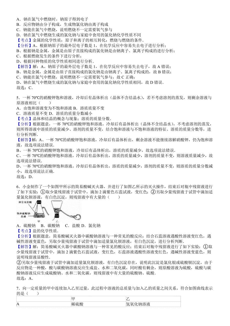 杭州市中考化学试卷含答案及解析_第5页