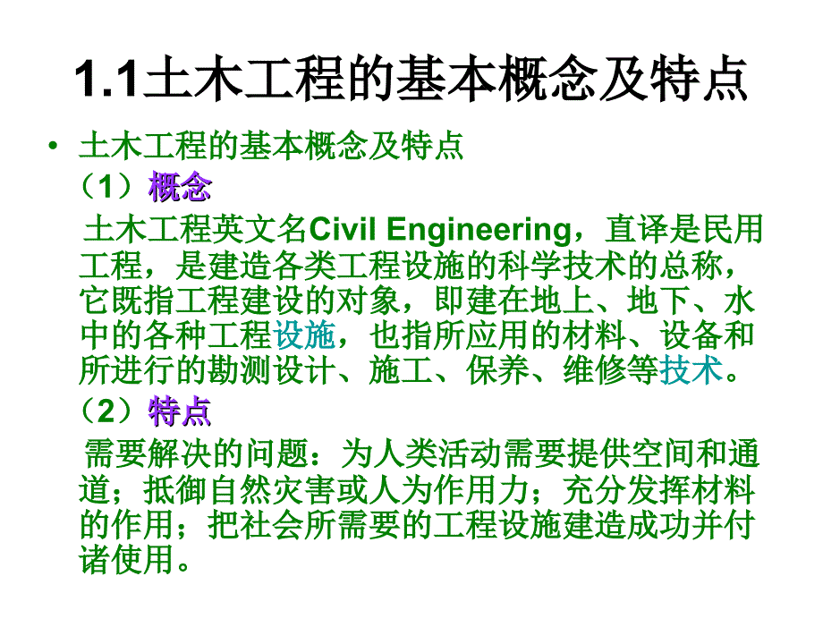 土木建筑工程概论课件_第4页