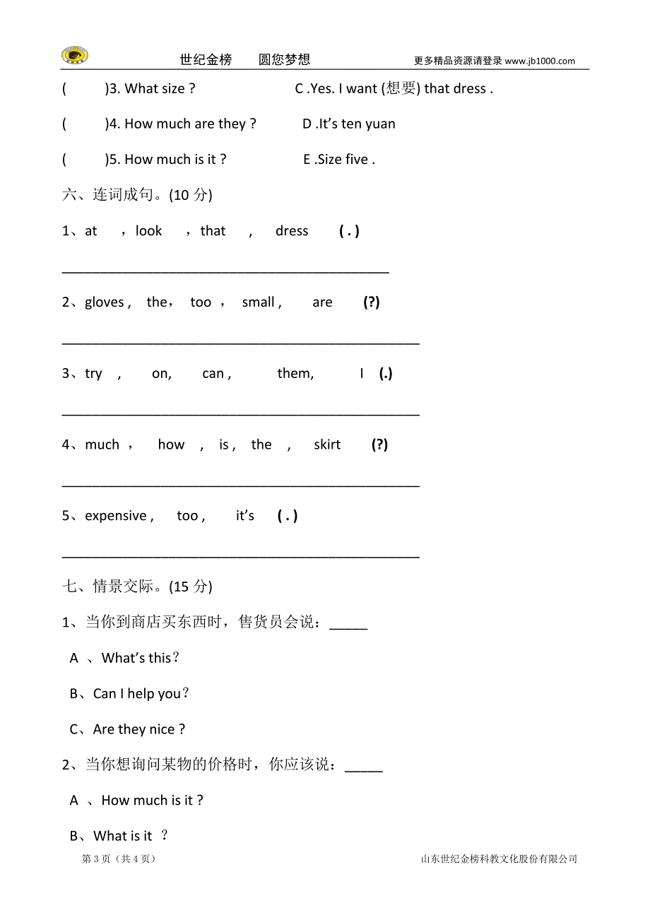 新PEP小学四年级下册英语Unit6Shopping测试卷1_第3页