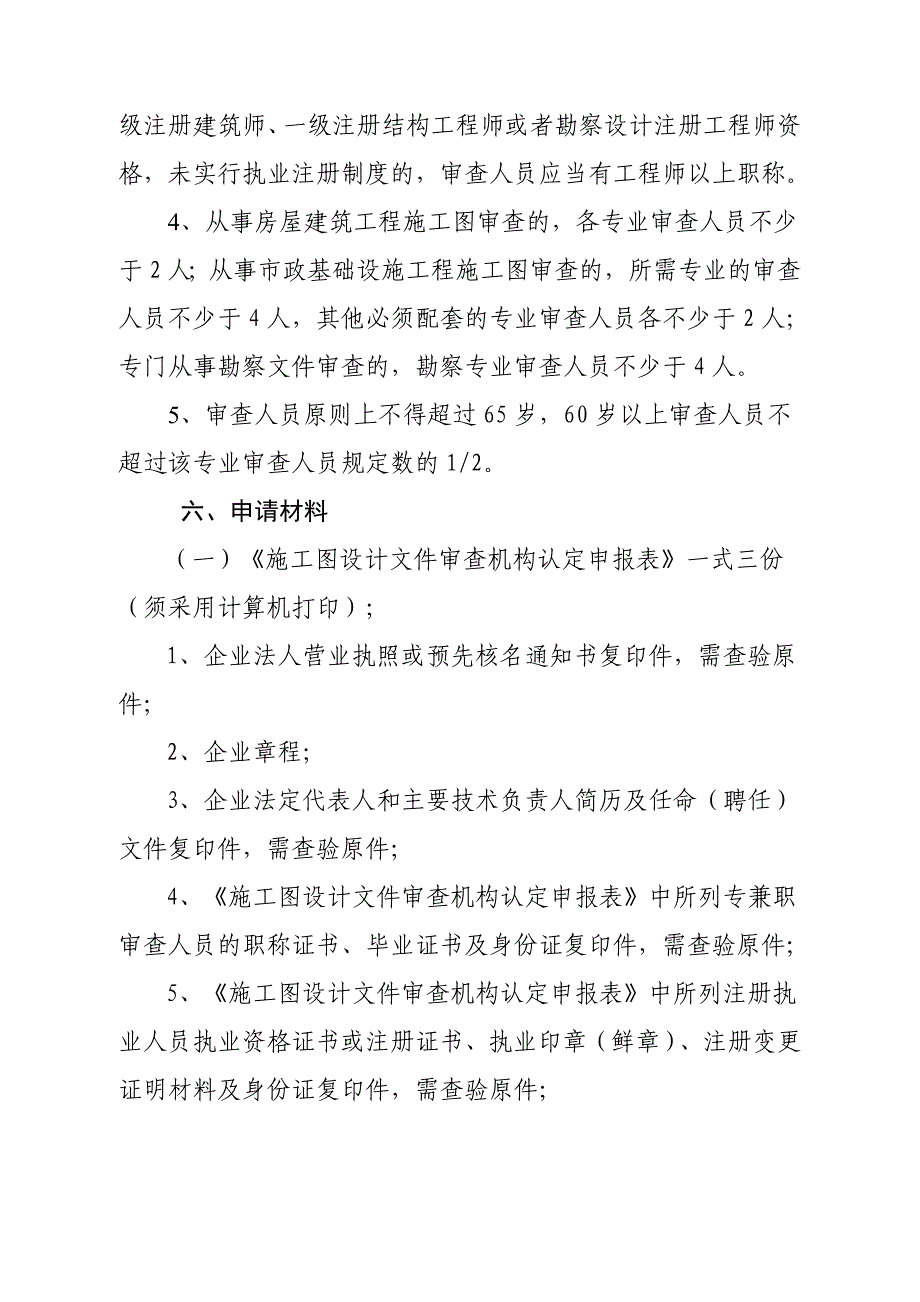 施工图设计文件审查机构资质审查指引_第3页