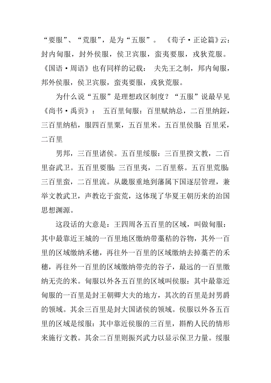 中国古代的五服制度_第3页