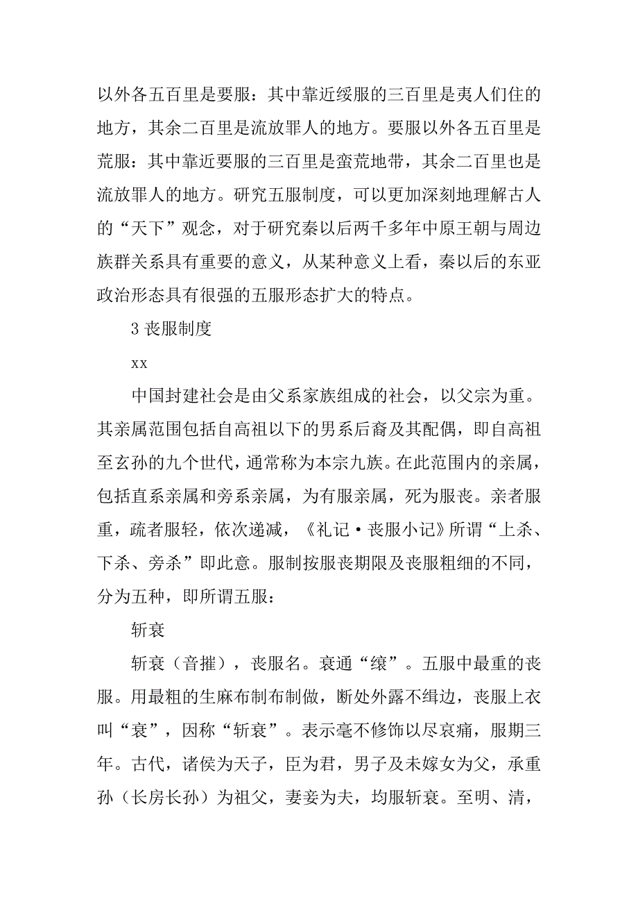 中国古代的五服制度_第4页