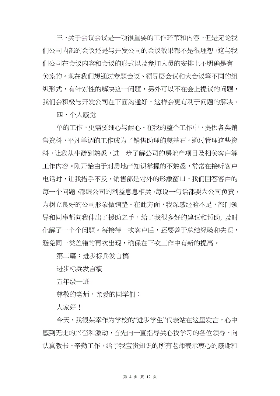 销售总监就职演讲与销售标兵发言稿汇编_第4页