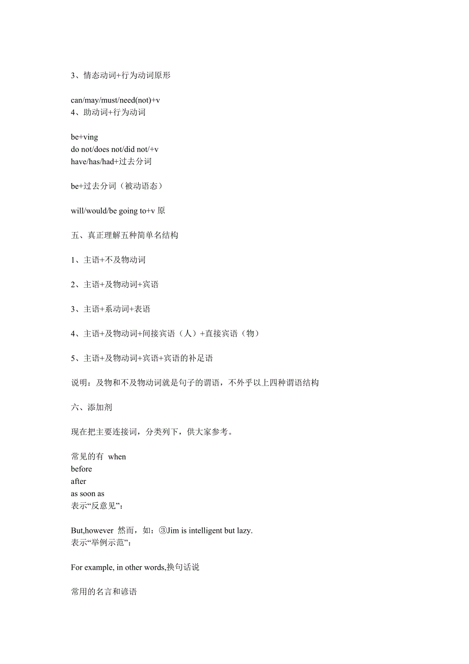 中考英语作文万能句型和词组_第4页