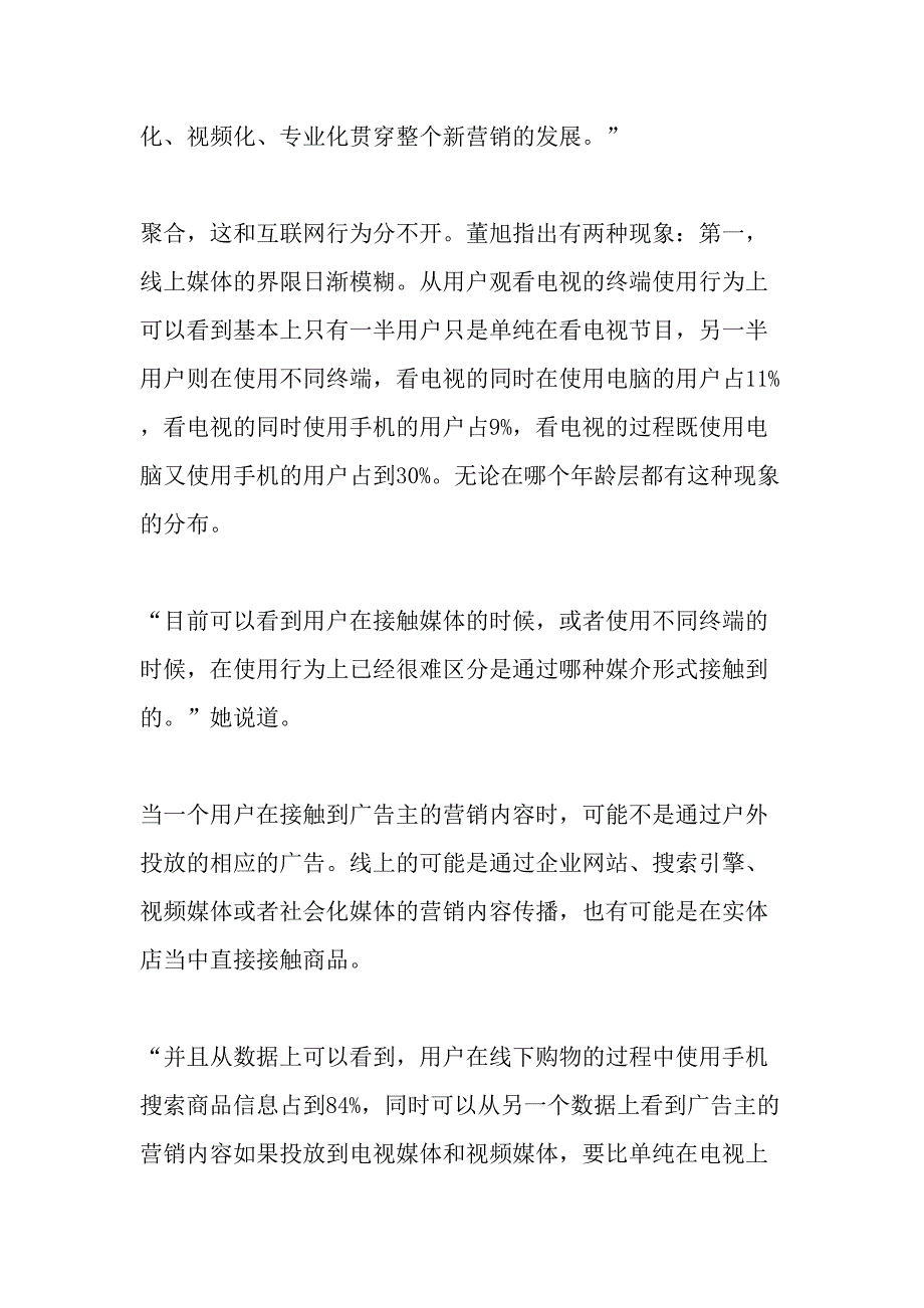 新营销聚变-2019年文档资料_第2页