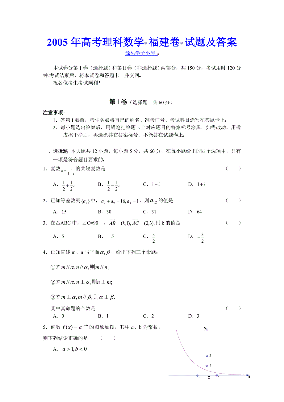 高考理科数学福建卷试题及答案_第1页