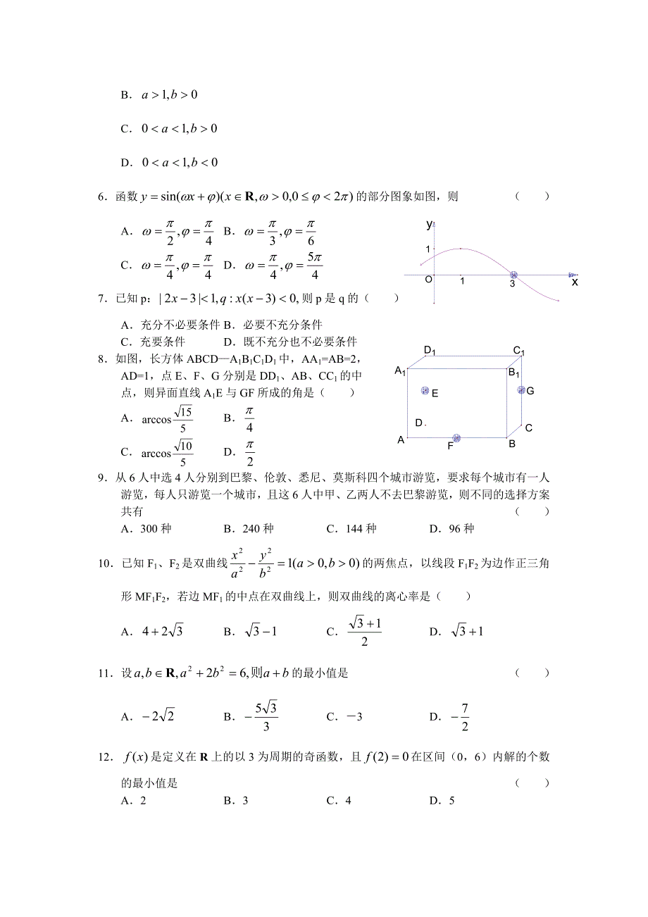 高考理科数学福建卷试题及答案_第2页