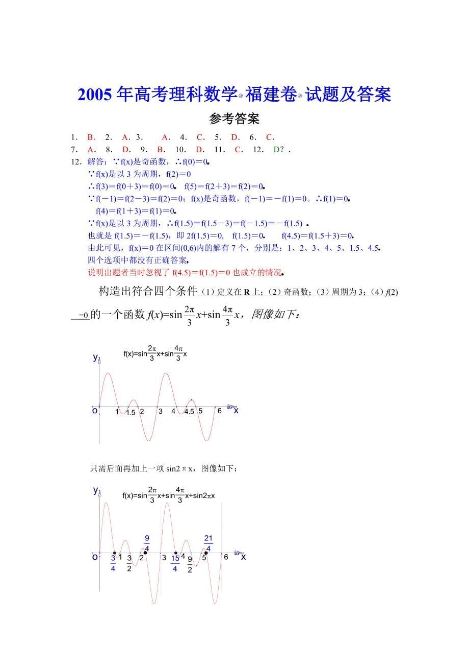 高考理科数学福建卷试题及答案_第5页