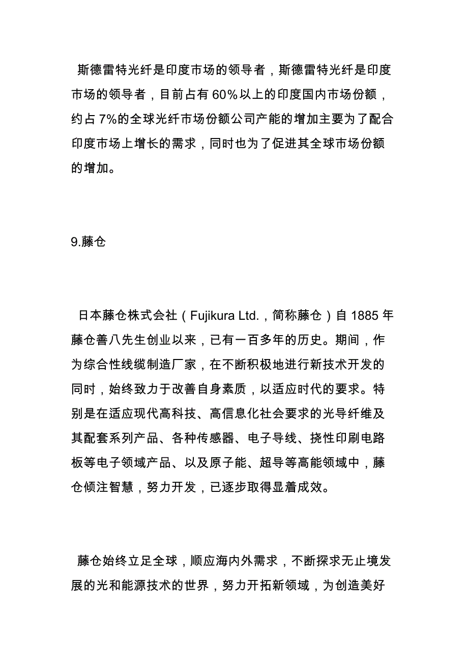 全球十大光纤光缆最具竞争力企业_第2页