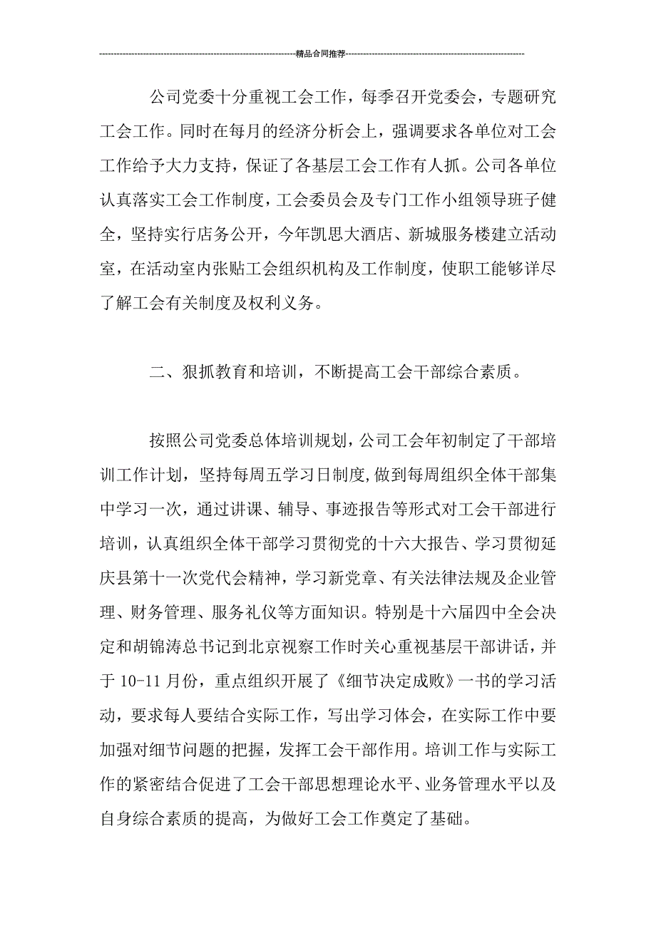 服务公司工会度工作小结范文_第2页