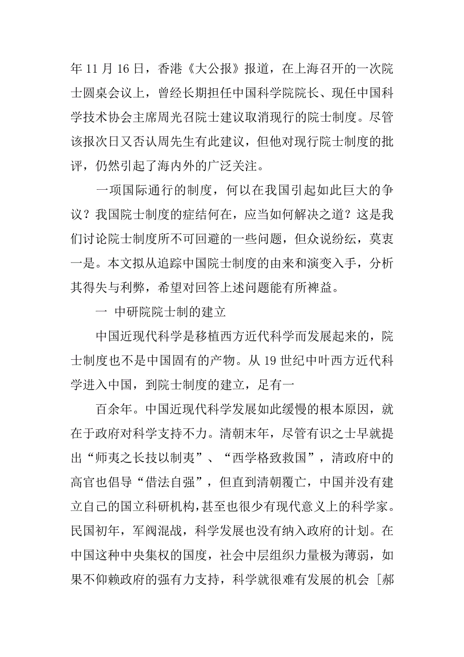 院士制度的问题_第2页