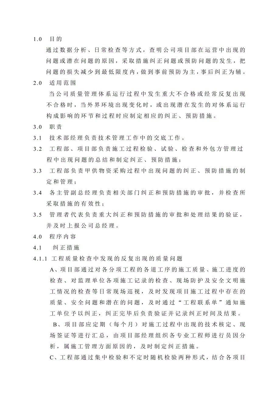 土建项目纠正、预防措施控制程序_第2页