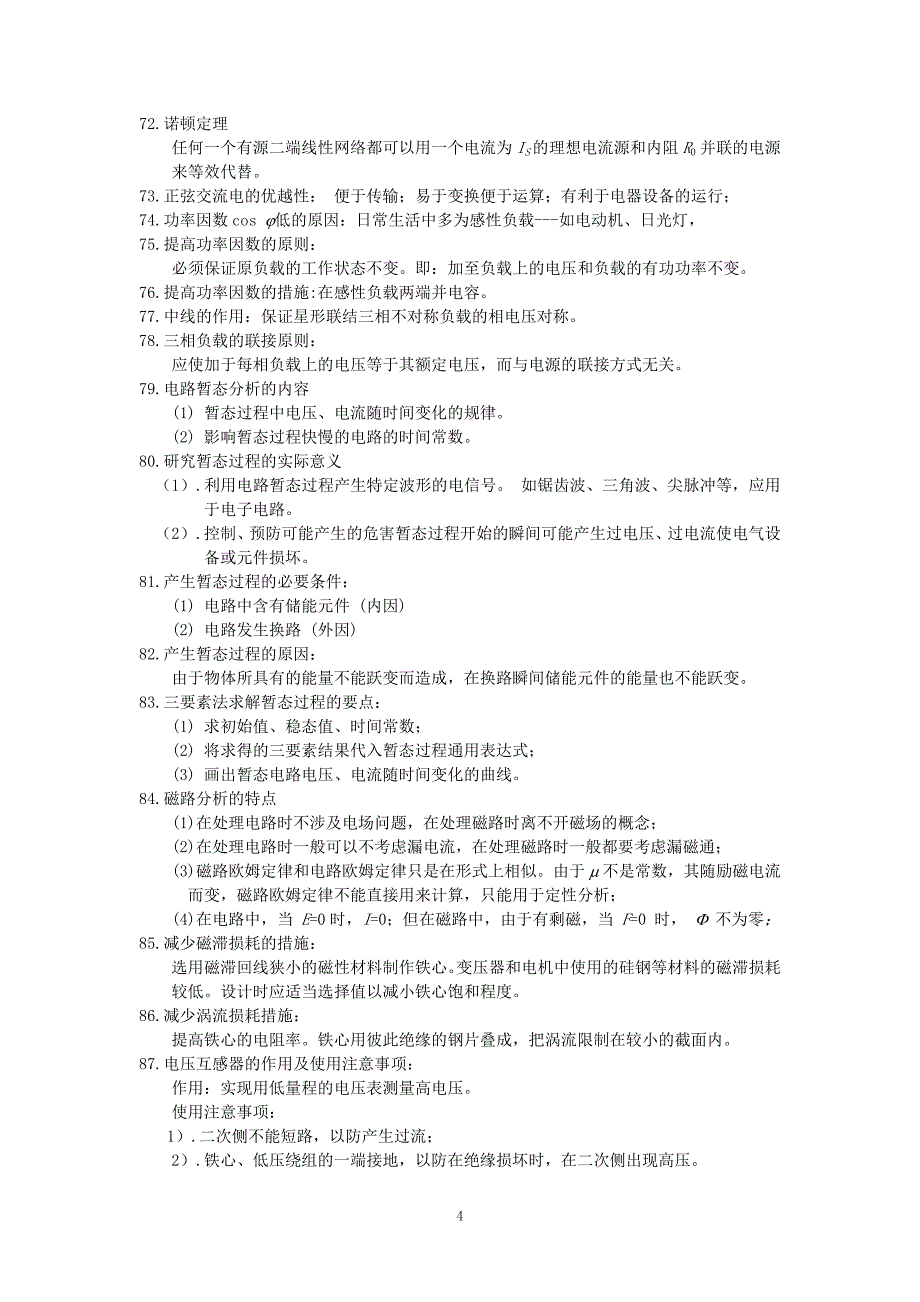 电工电子技术基础部分题解_第4页