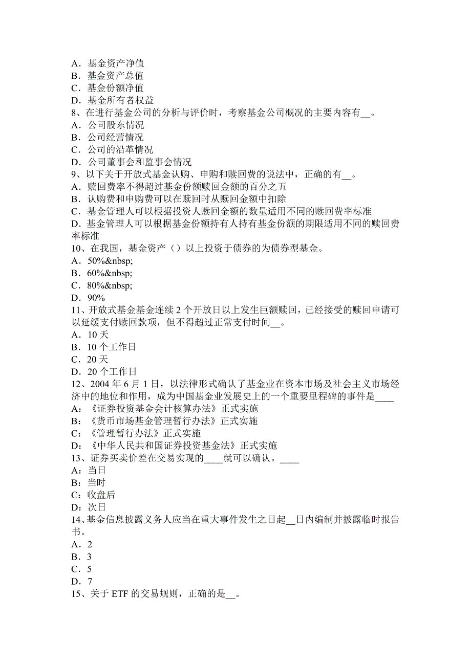 山东省2016年基金从业：积极型股票投资策略汇总考试题_第2页