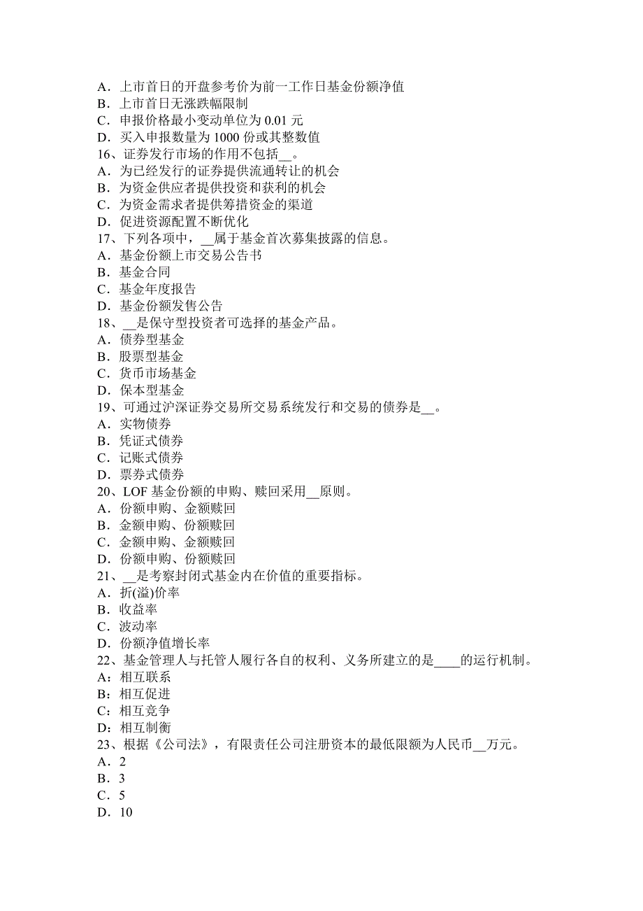 山东省2016年基金从业：积极型股票投资策略汇总考试题_第3页