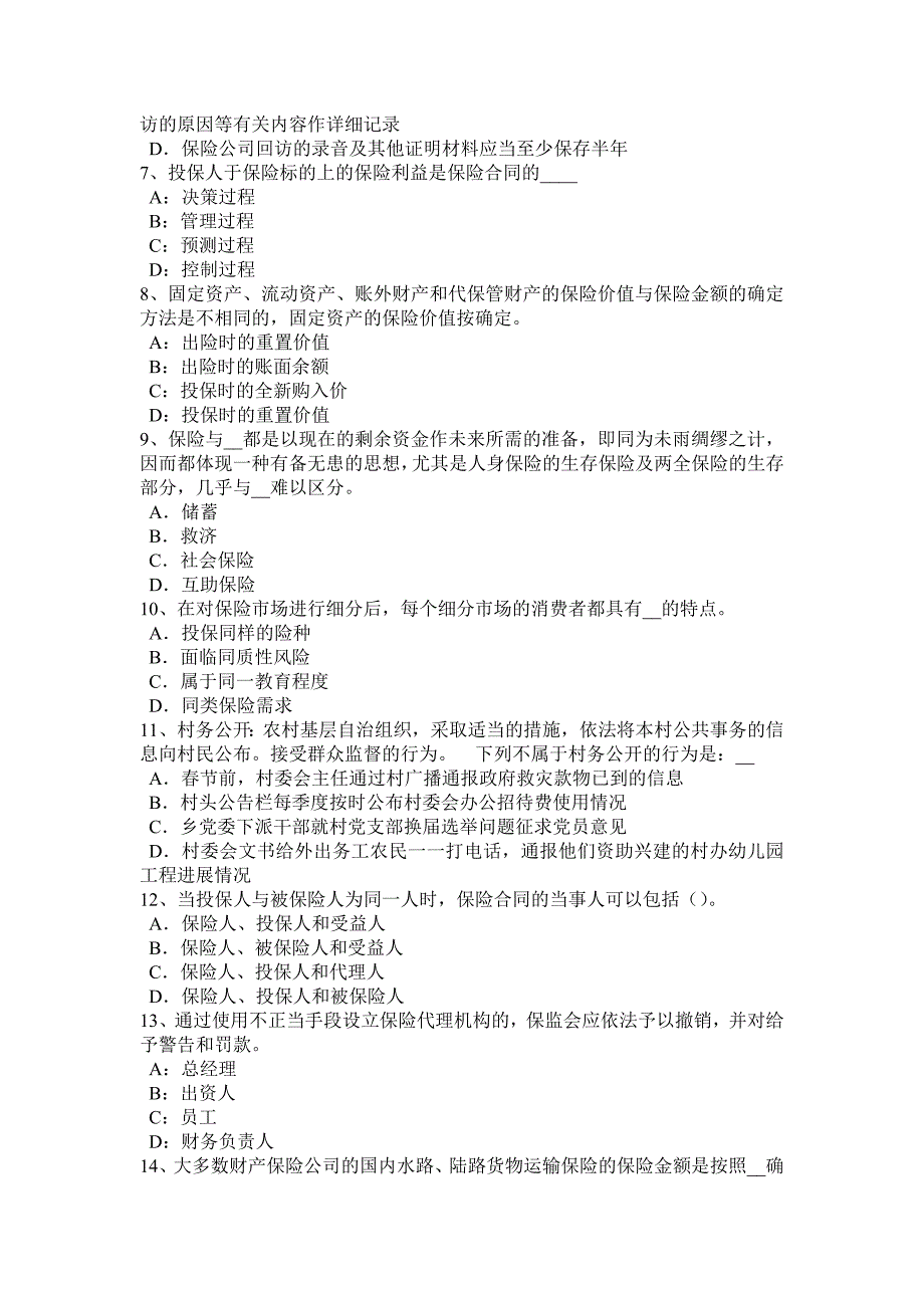 河南省上半年保险代理的案例五保险代理人承诺纠纷案考试试卷_第2页