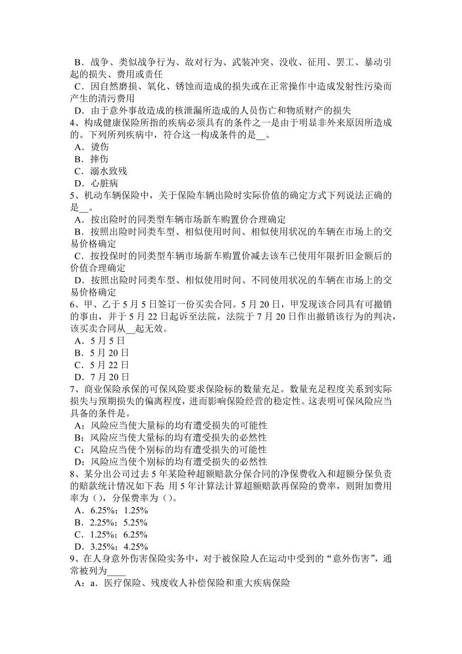 河南省上半年保险代理的案例五保险代理人承诺纠纷案考试试卷_第5页