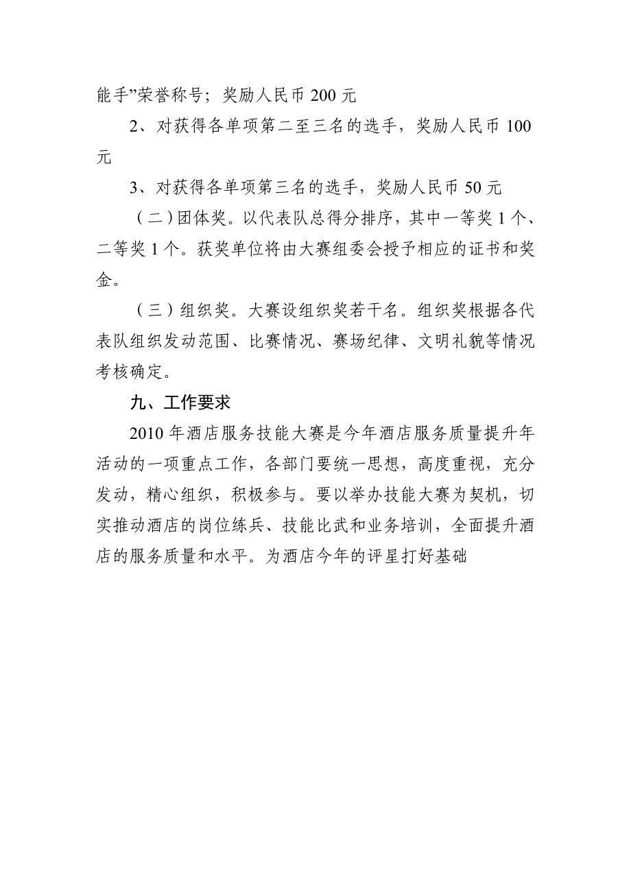 福临大酒店服务技能大赛工作方案_第4页