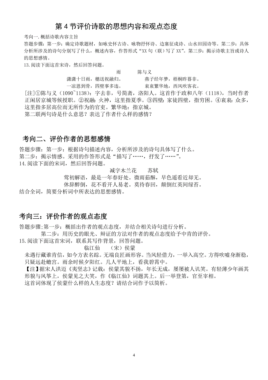 古代诗歌鉴赏答题步骤及习题训练分析_第4页