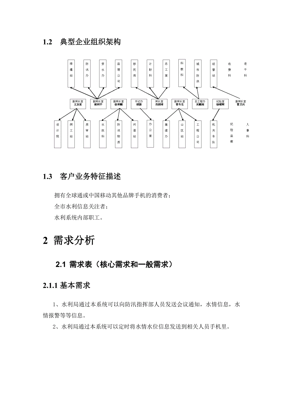 水利行业移动信息解决方案_第4页