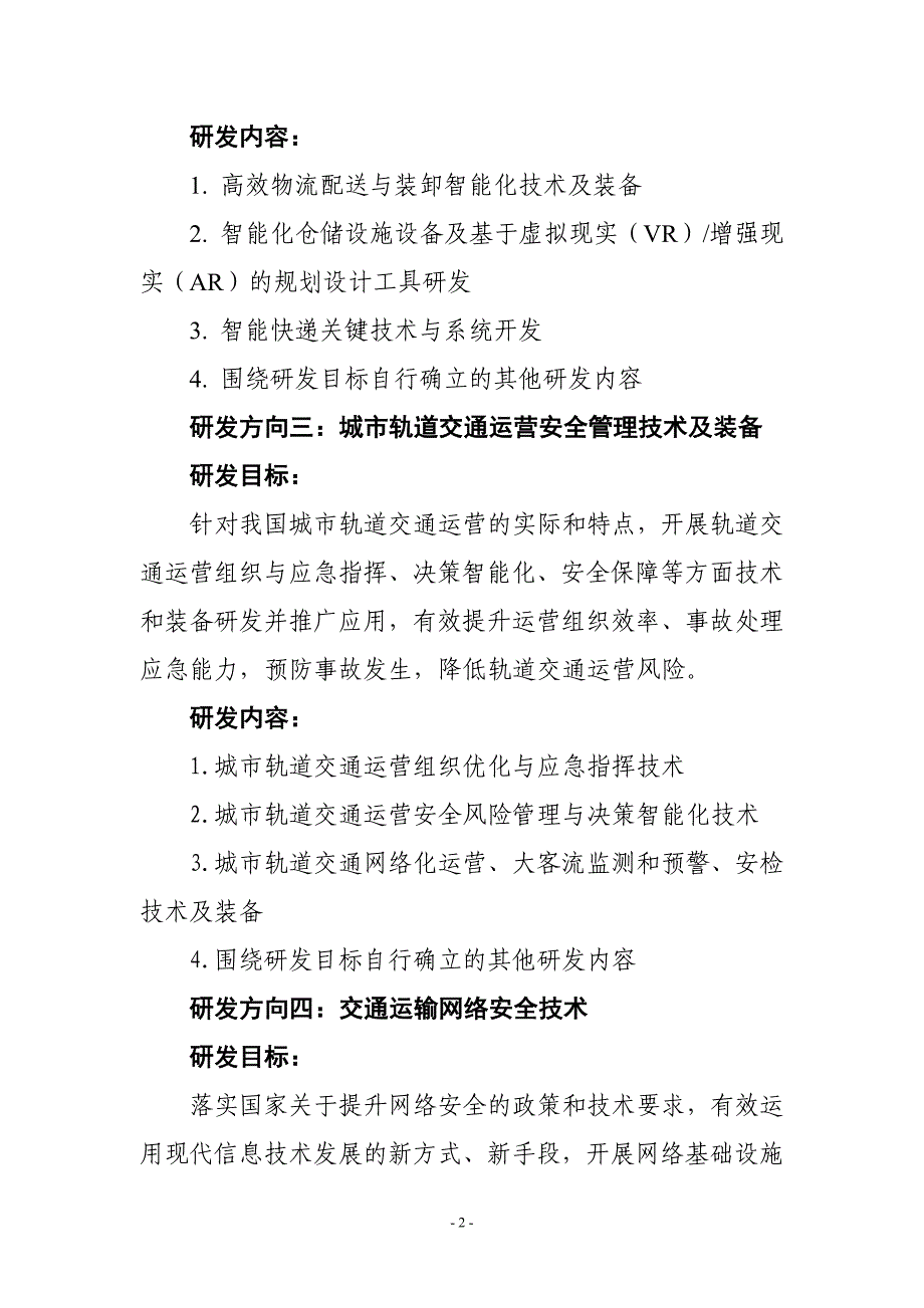 行业研发中心认定研发方向及重点研发内容_第2页