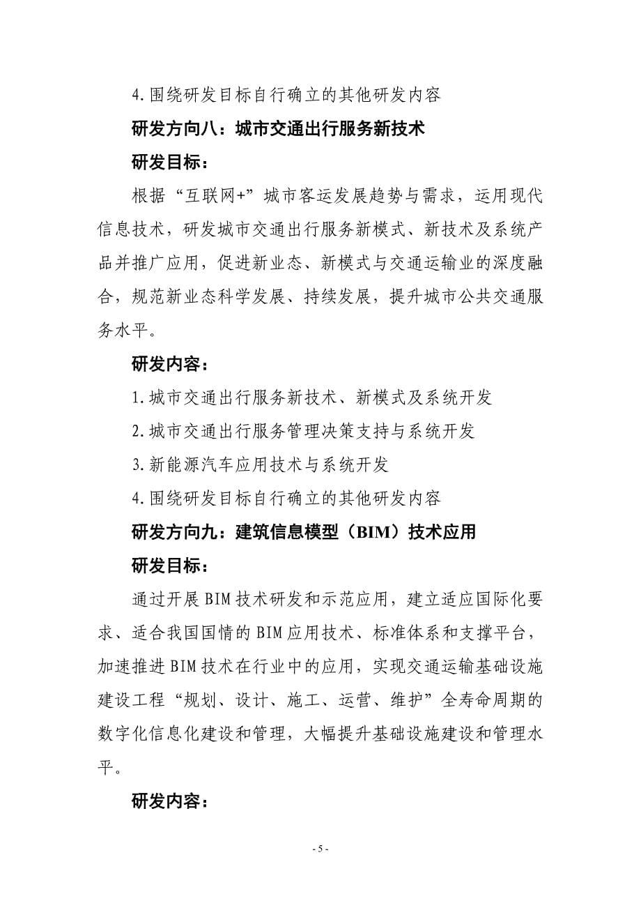 行业研发中心认定研发方向及重点研发内容_第5页