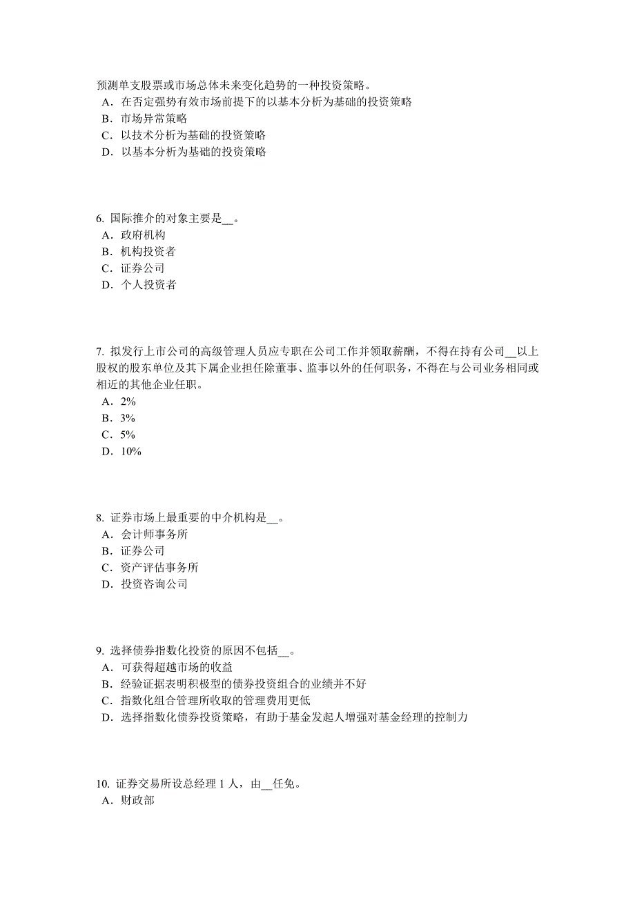 内蒙古证券从业资格考试：证券公司的治理结构和内部控制结构考试试题_第2页