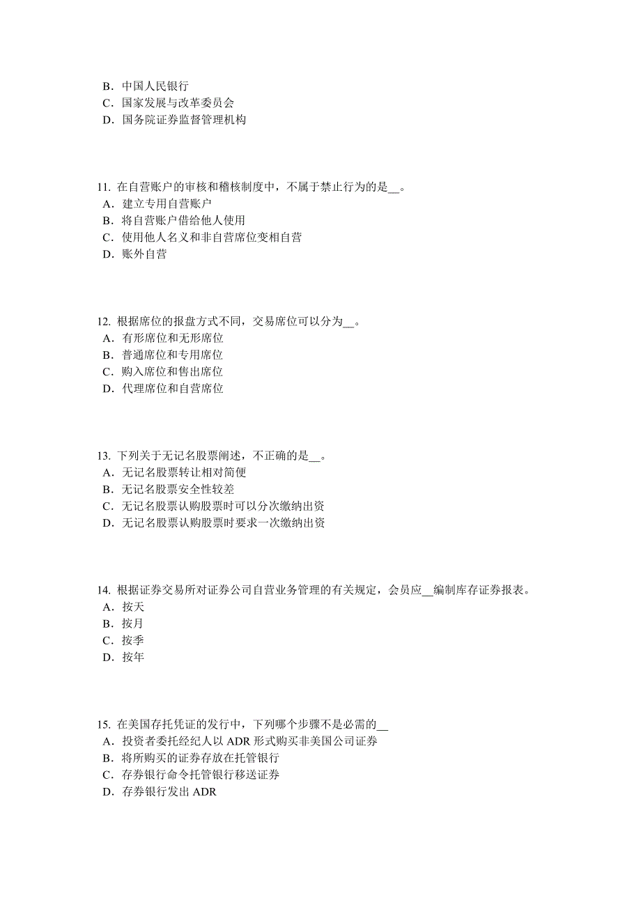 内蒙古证券从业资格考试：证券公司的治理结构和内部控制结构考试试题_第3页