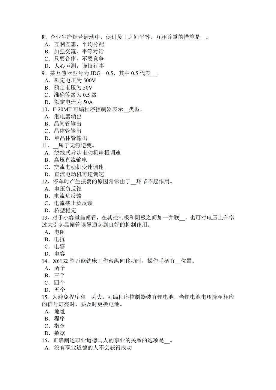 青海省下半年数控机床维修调试考试题_第2页