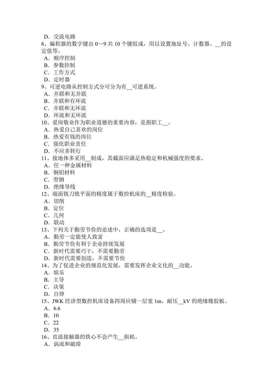 青海省下半年数控机床维修调试考试题_第5页