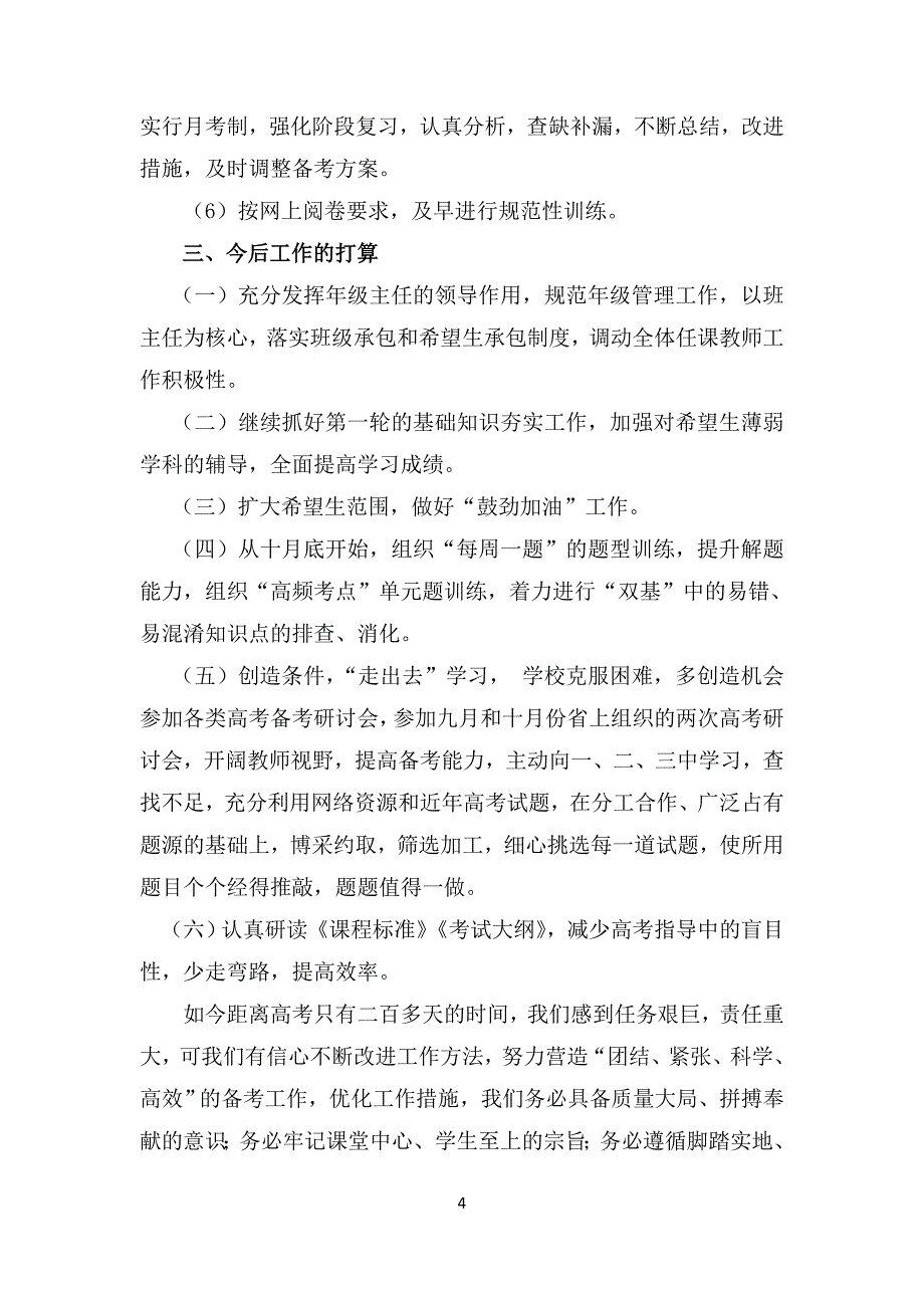 高考备考工作汇报材料_第4页