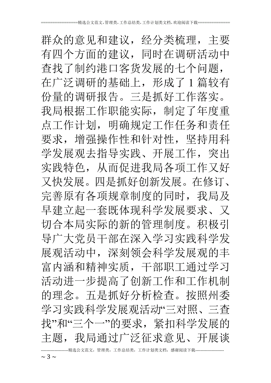 港务局地方海事局上半年工作总结_第3页