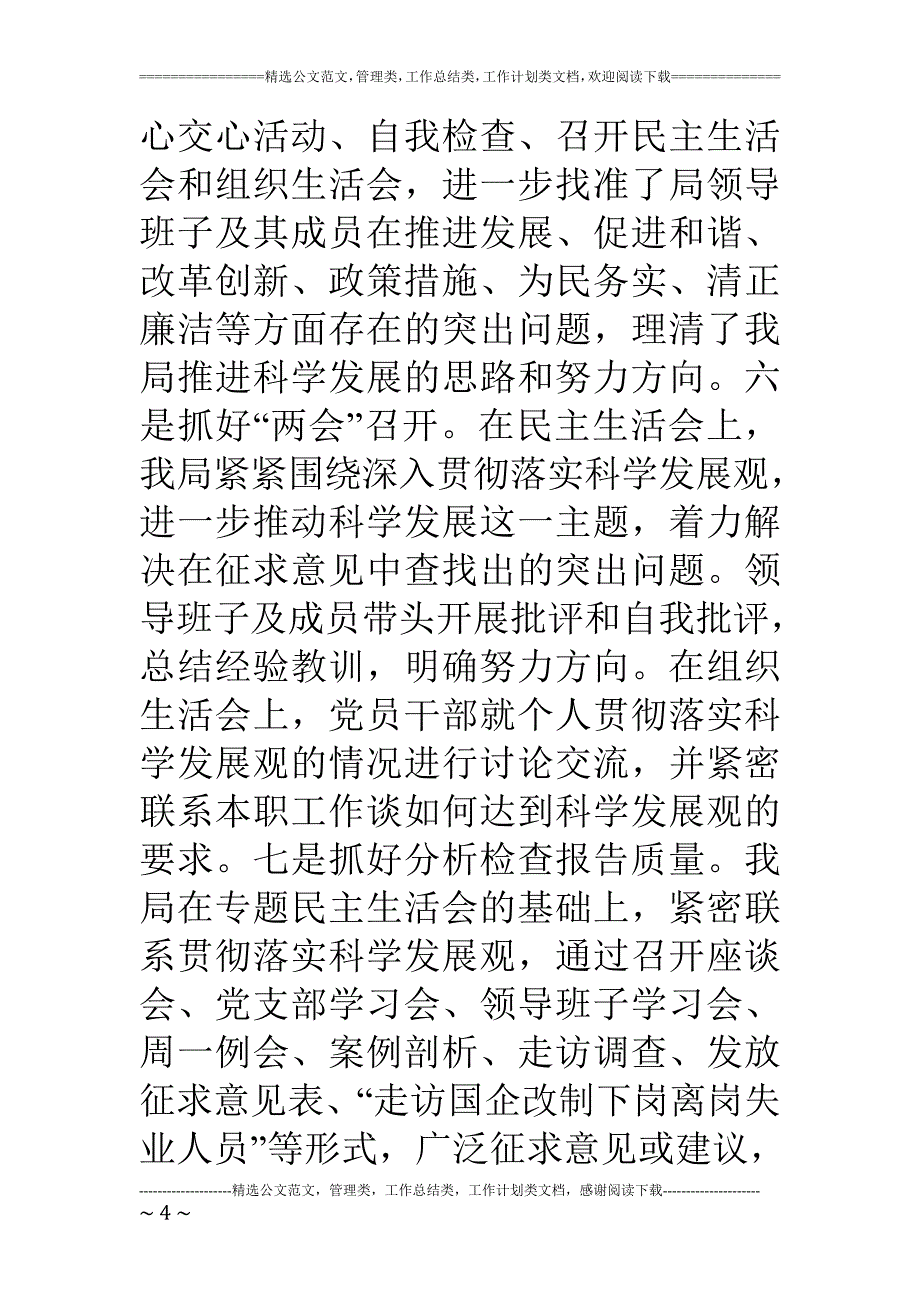 港务局地方海事局上半年工作总结_第4页