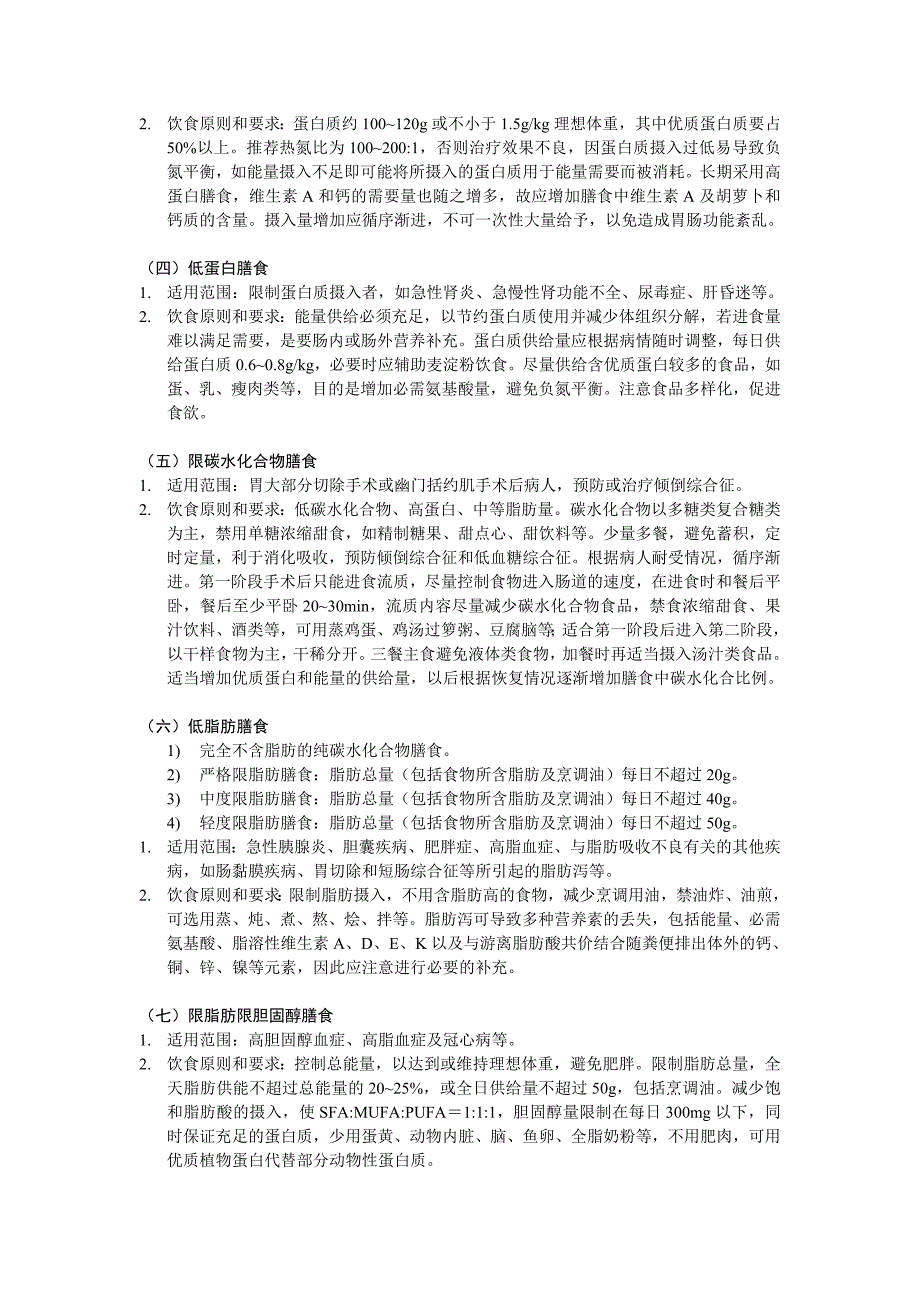 整合医院膳食特点及应用原则_第3页