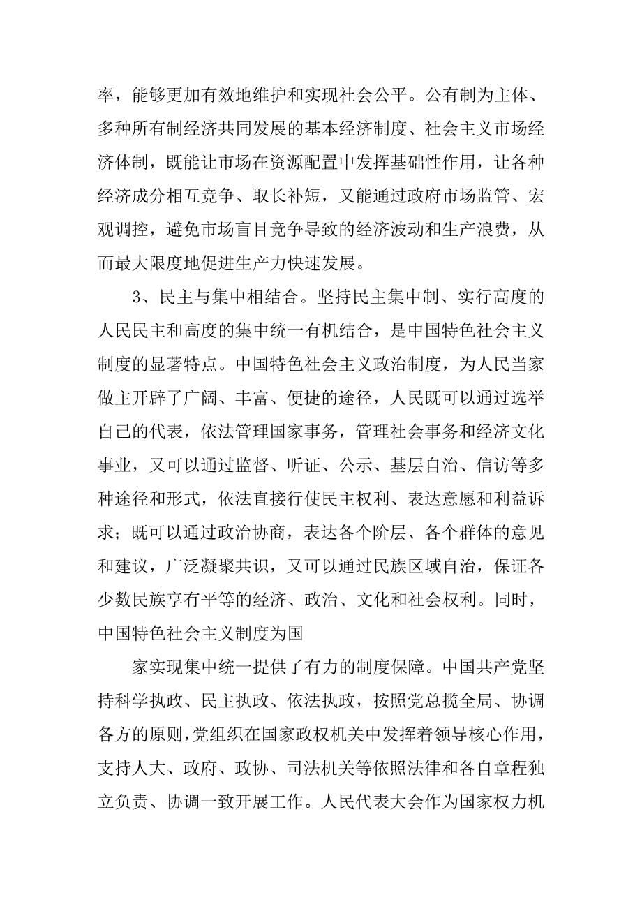 中国特色社会主义制度包_第5页