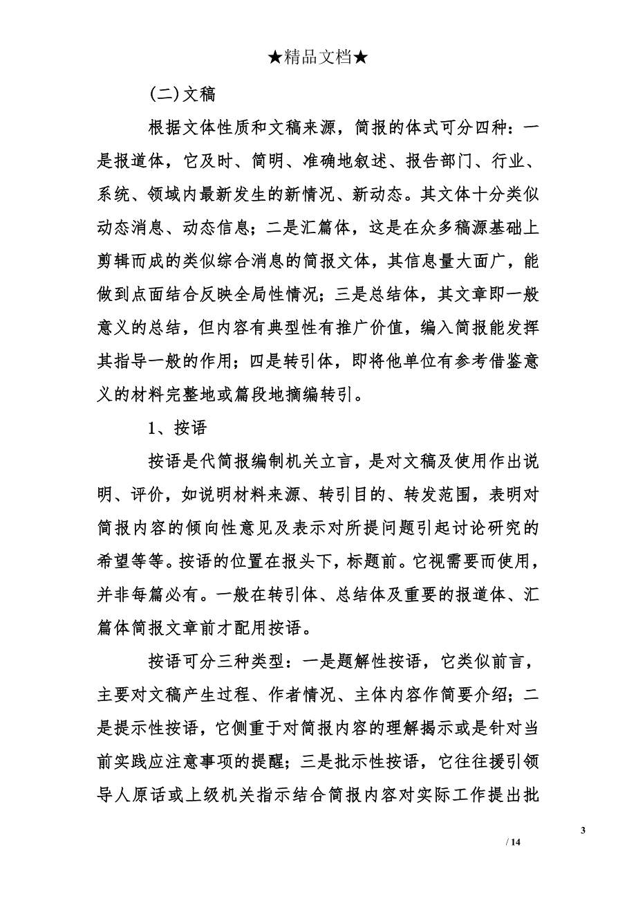 秘书常识事务文书_第3页