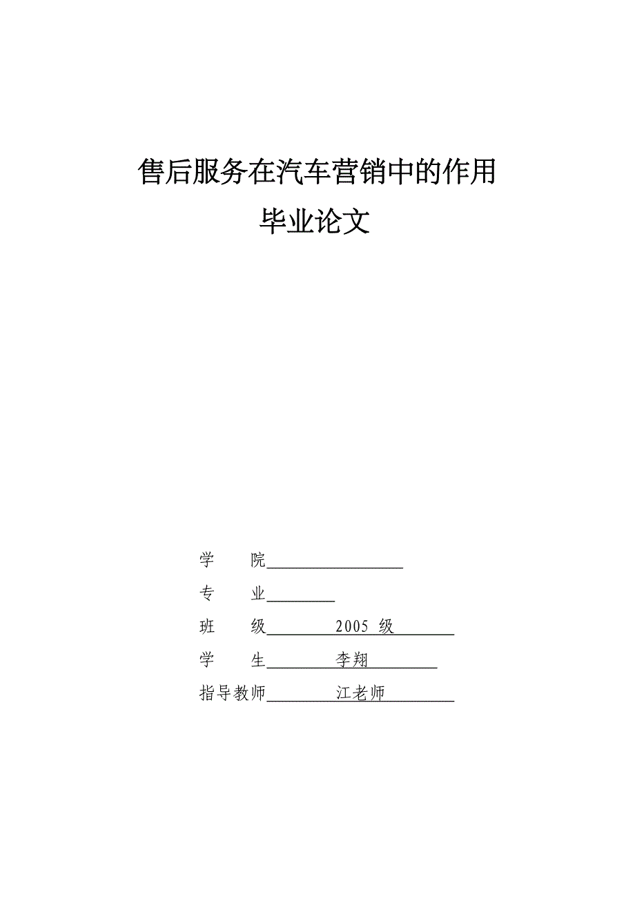 李翔毕业论文_第1页