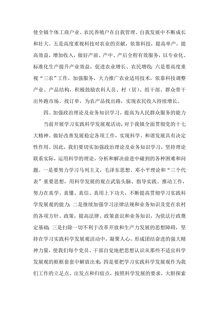 整理学习实践科学发展观活动整改措施工作汇报_第3页